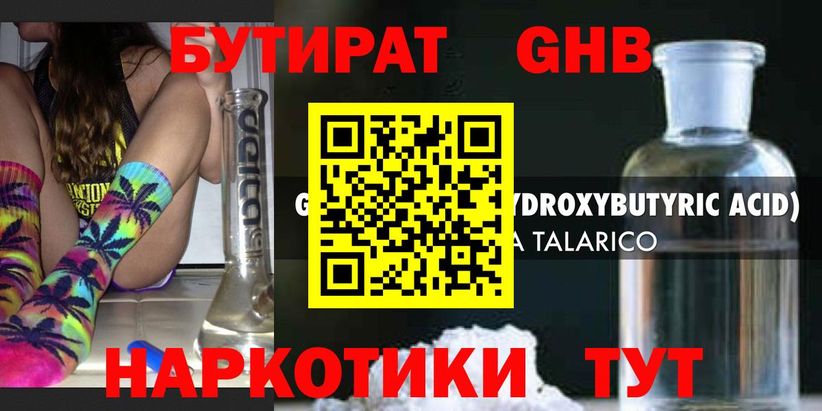 БУТИРАТ жидкий экстази Воркута