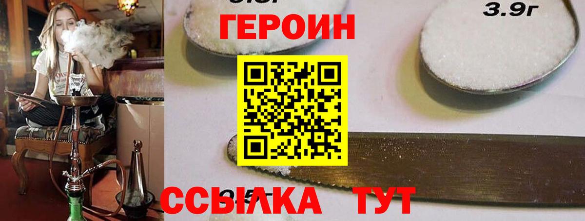 Героин  Вход с VPN  Воркута  ГЕРОИН VHQ 